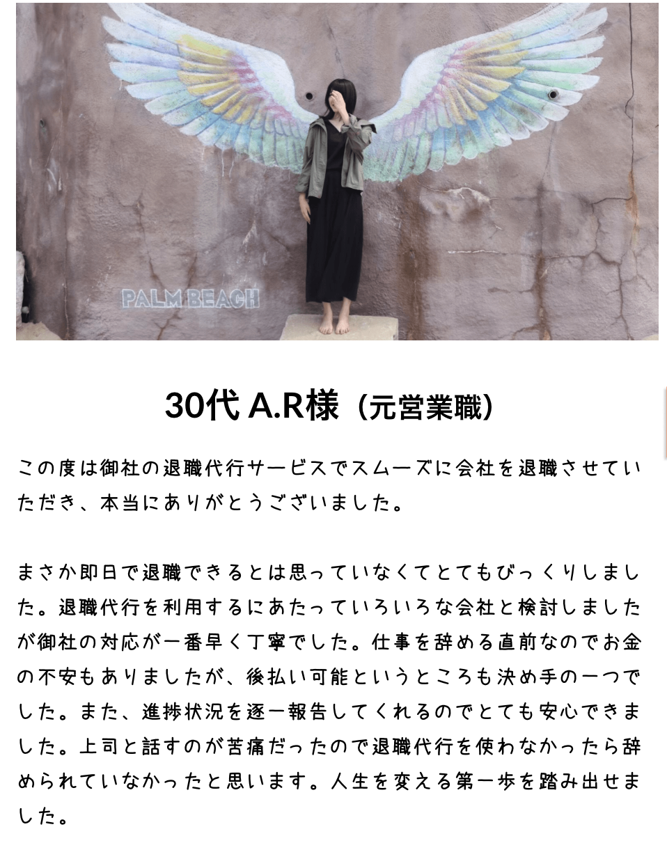 30代 A.R様（元営業職）の体験談